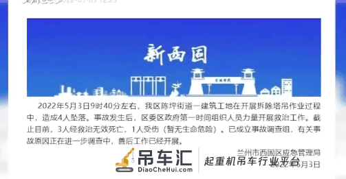 痛心!一工地塔吊发生事故,致3死1伤!