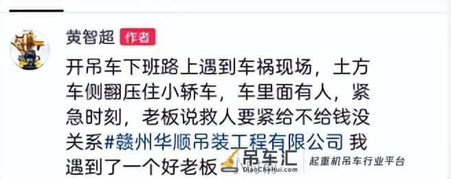 “不收钱，救人要紧”吊车司机和吊车老板的一次善举