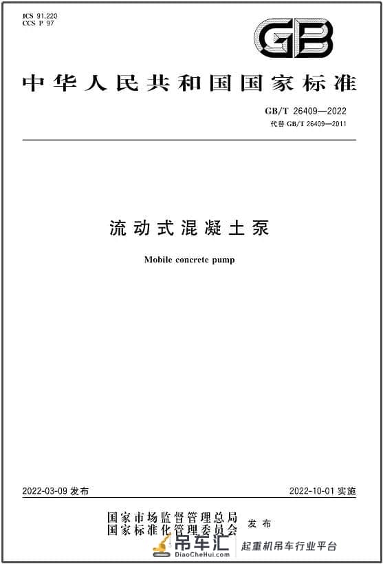 新规“出炉”！中联重科主导的两项混凝土机械国家标准正式发布