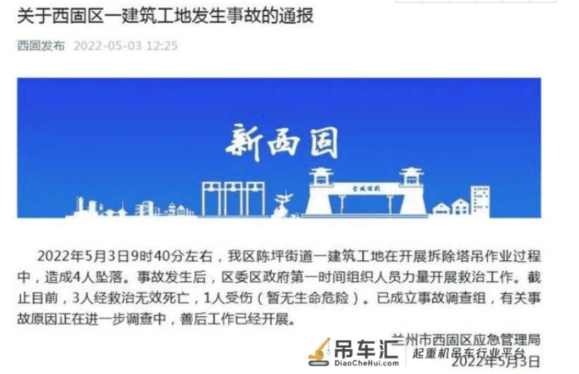 塔吊又塌了，致3死1伤…