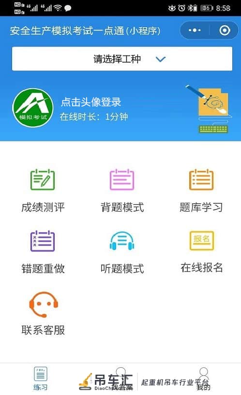 2022年流动式起重机司机考试题库模拟考试平台操作