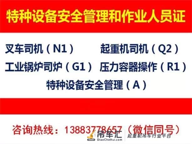 大渡口区吊车操作证去哪里考复审费用