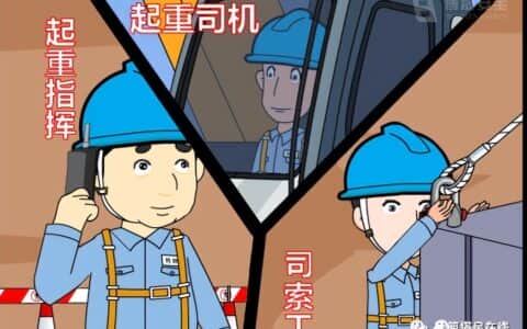 塔式起重机作业安全注意事项？18张漫画帮你