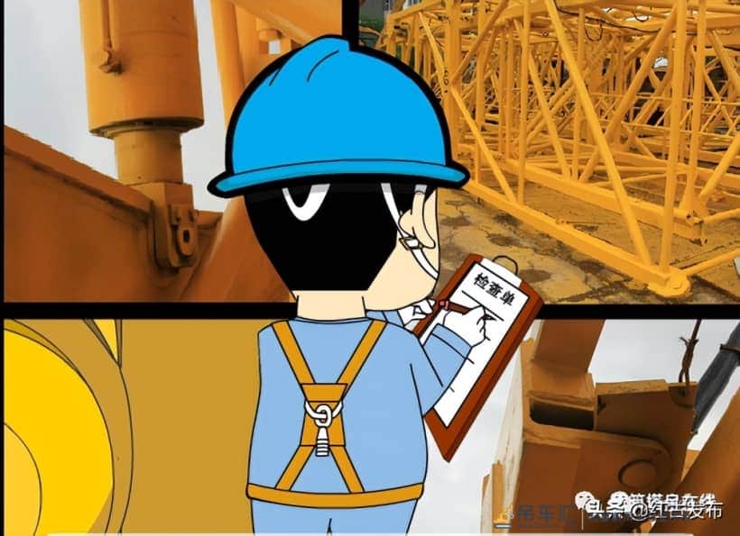 塔式起重机作业安全注意事项?18张漫画帮你