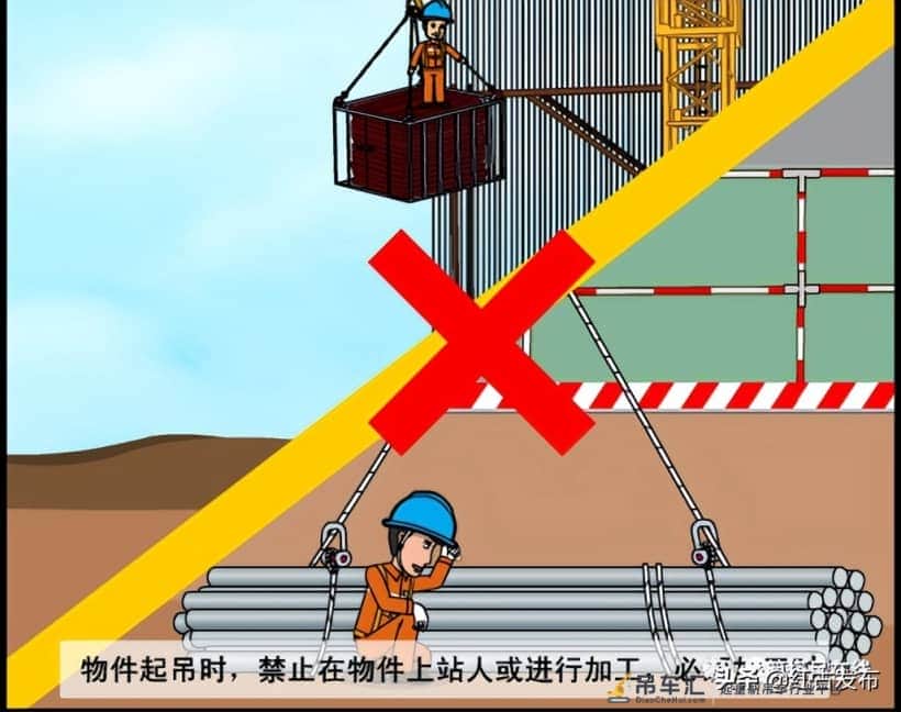 塔式起重机作业安全注意事项?18张漫画帮你