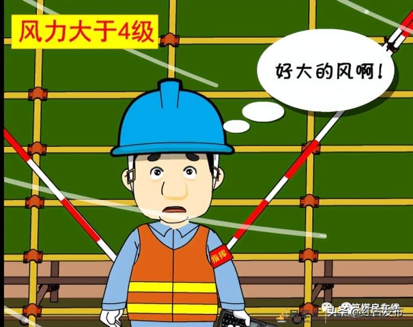 塔式起重机作业安全注意事项?18张漫画帮你