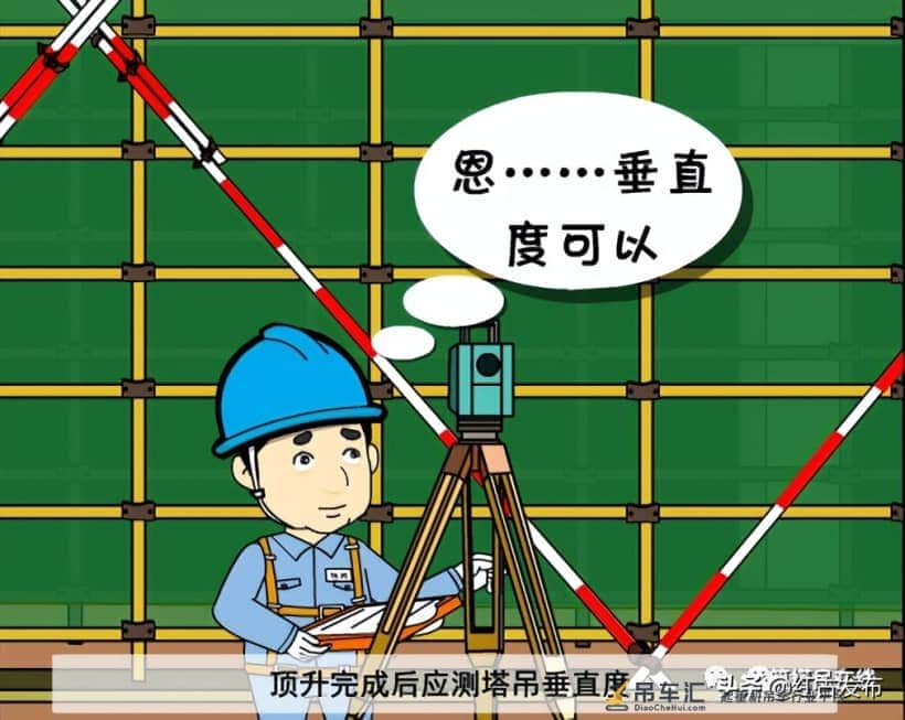 塔式起重机作业安全注意事项?18张漫画帮你