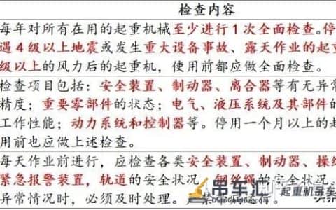 提炼注安必考「 起重机械安全工程技术 」知识点