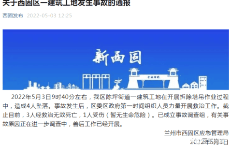 突发！这一工地塔吊拆除时发生事故，4人坠落致3死1伤！
