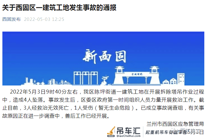 突发！这一工地塔吊拆除时发生事故，4人坠落致3死1伤！