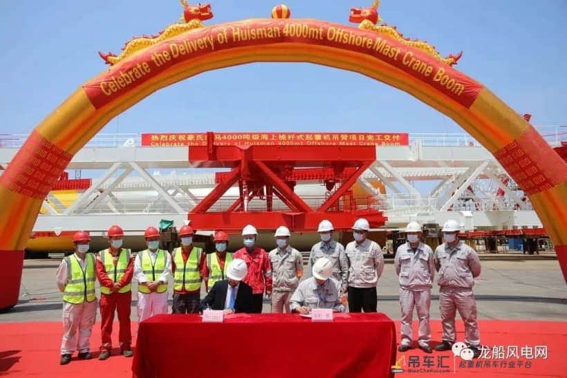福船一帆承建!4000吨级海上桅杆式起重机吊臂交付