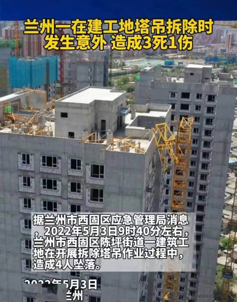突发！这一工地塔吊拆除时发生事故，4人坠落致3死1伤！