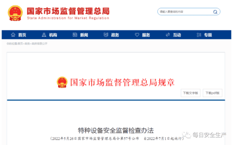 7月施行：特种设备安全监督检查办法！汽车起重机不属于特种设备