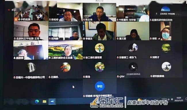 工程起重机分会召开移出《特种设备目录》设备监管问题研讨视频会议