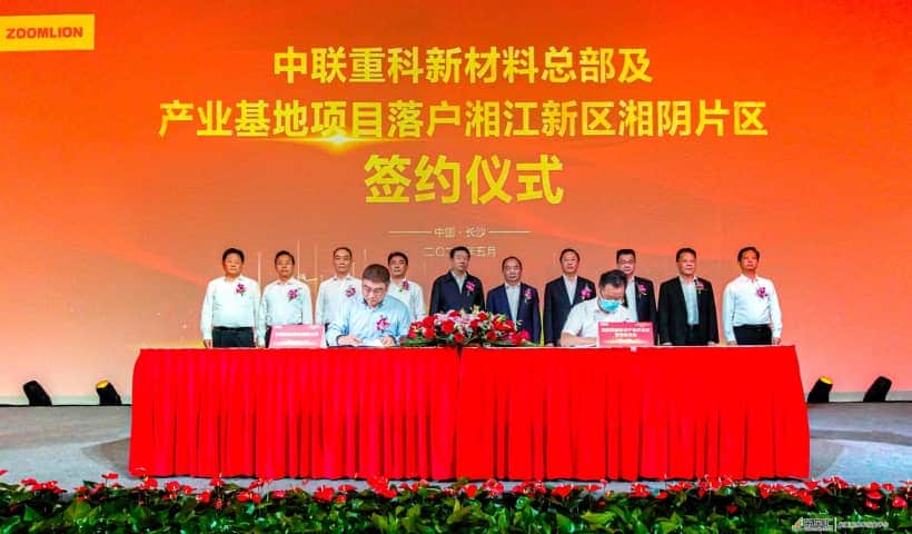 中联重科新材料总部及产业基地落户湘阴 打造湖南新材料国际名片