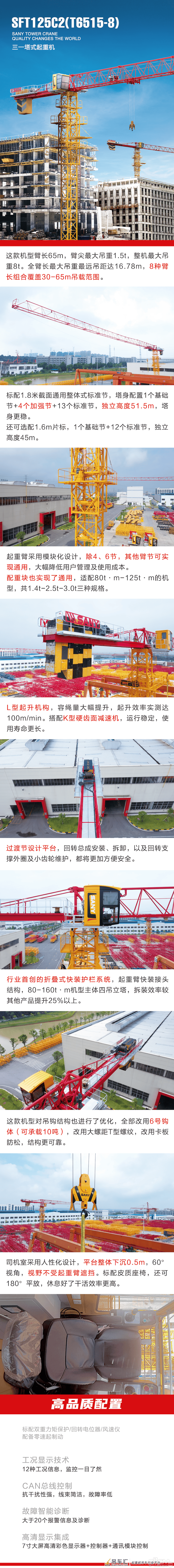 臂尖吊重1.5t，高度51.5m，三一SFT125C2塔式起重机上下兼顾