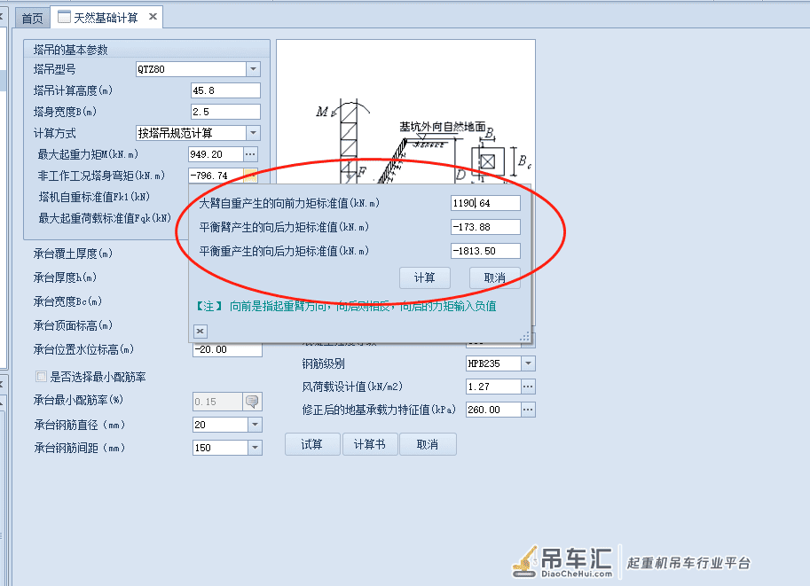 关于施工现场塔式起重机基础验算方法不同软件对比分析