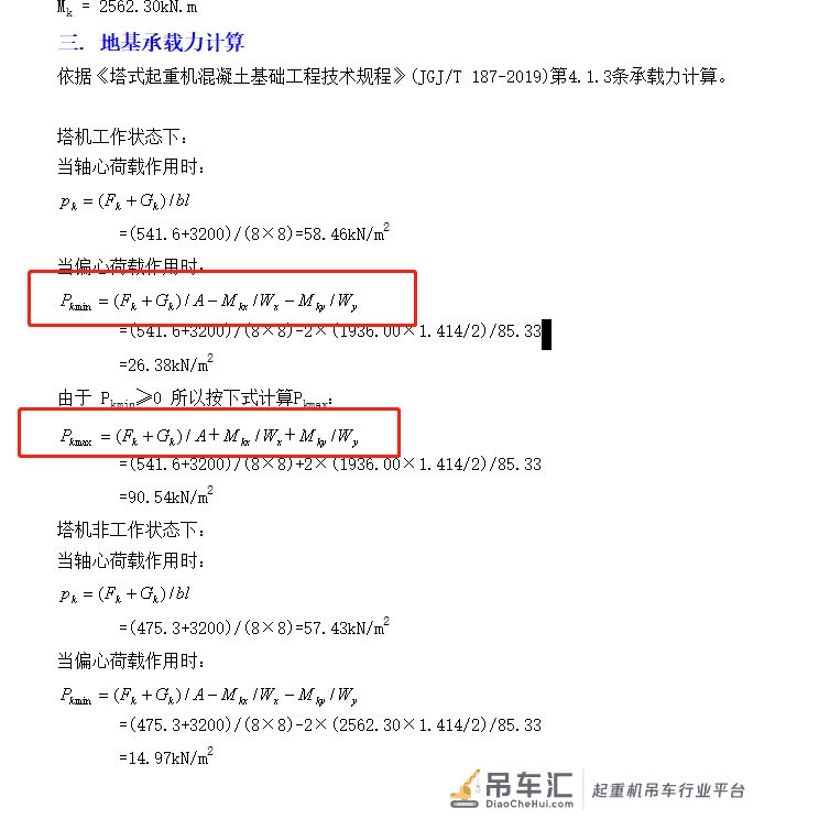 关于施工现场塔式起重机基础验算方法不同软件对比分析