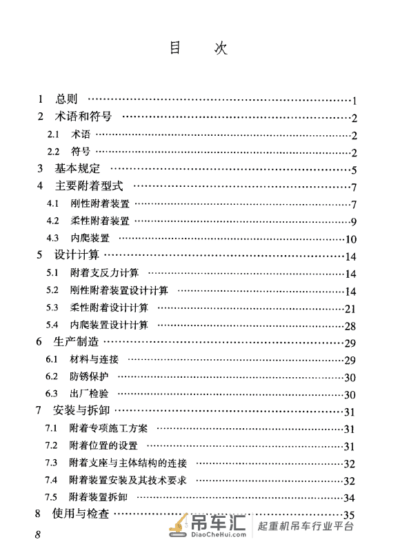 关于施工现场塔式起重机基础验算方法不同软件对比分析