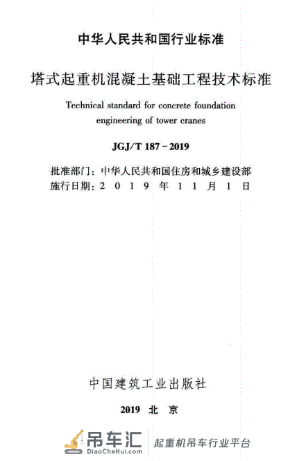 关于施工现场塔式起重机基础验算方法不同软件对比分析
