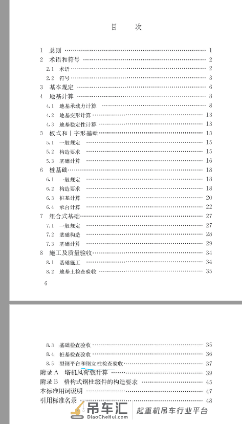 关于施工现场塔式起重机基础验算方法不同软件对比分析