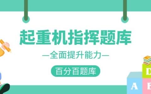 2022年广西最新起重机指挥模拟试题及答案