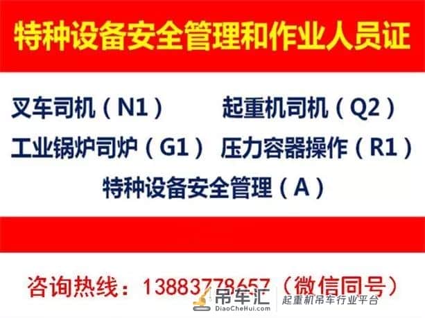 重庆南岸区哪里可以考汽车吊证流动式起重机证