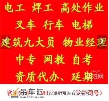 重庆南岸区哪里可以考汽车吊证流动式起重机证