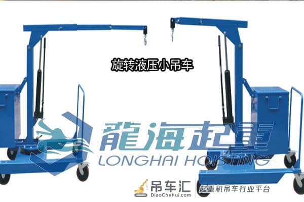 液压小吊车都有哪些类型?