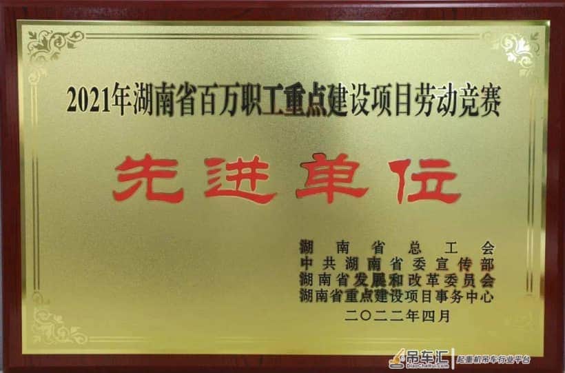庆祝五一！湖南表彰三一！