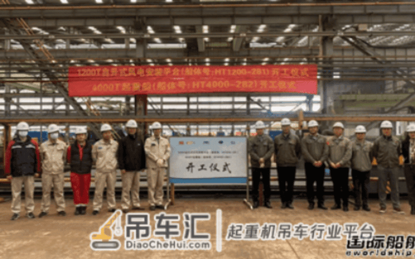 韩通赢吉重工和振华重工为宝胜长飞建造2艘风电安装工程船开工