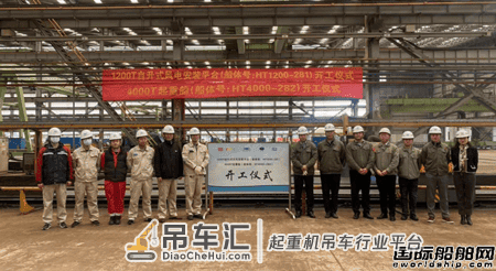 韩通赢吉重工和振华重工为宝胜长飞建造2艘风电安装工程船开工