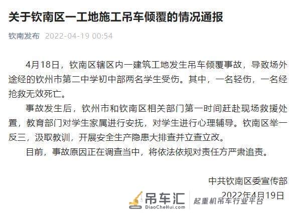 广西钦州一建筑工地发生吊车侧翻事故，造成两名学生一死一伤！