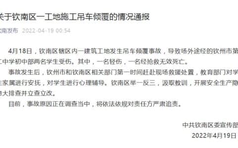 广西一工地吊车倾覆，致两名中学生一死一伤