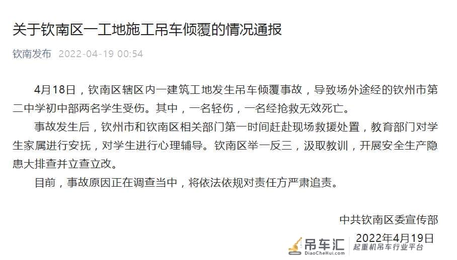 广西一工地吊车倾覆，致两名中学生一死一伤