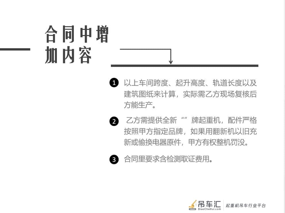 购买行吊注意事项