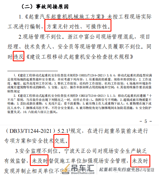 浙江一工程发生汽车起重机倾覆事故!项目经理、技术负责人、安全员等被处理
