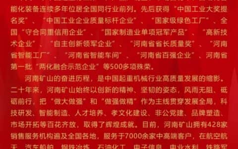 热烈祝贺河南省矿山起重机有限公司成立二十年