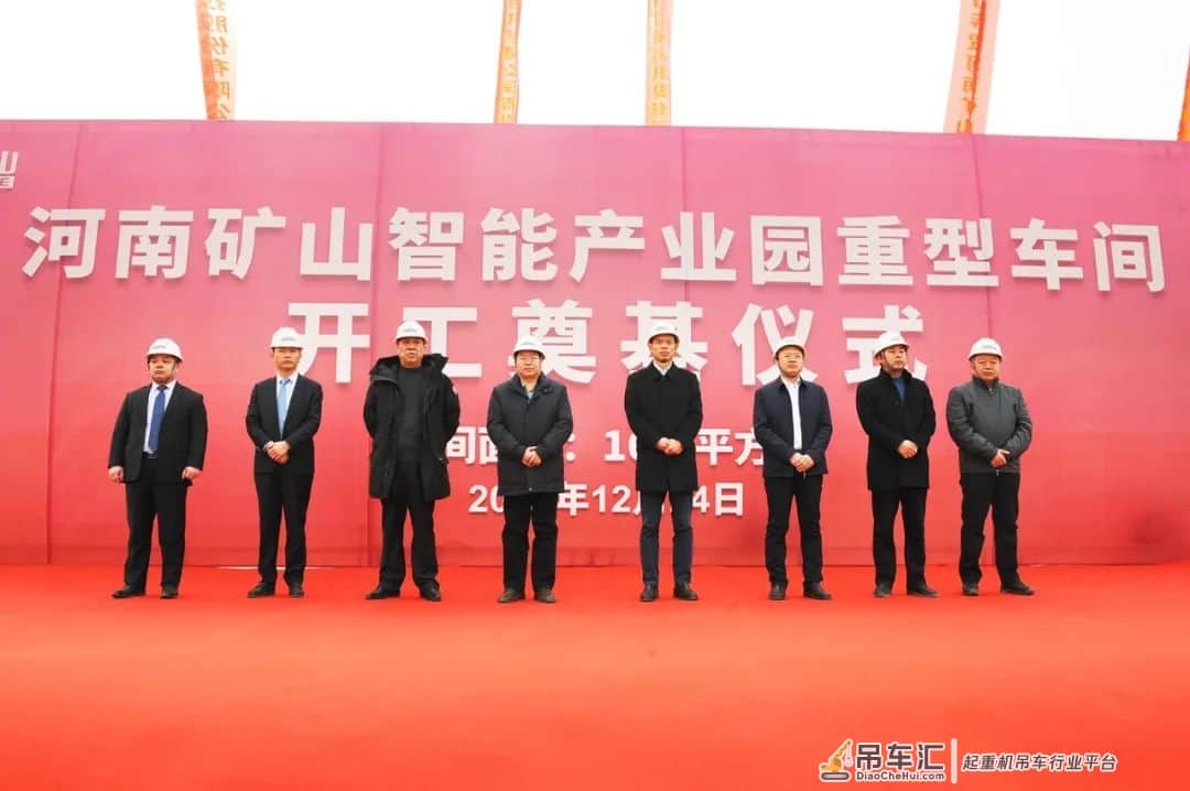 热烈祝贺河南省矿山起重机有限公司成立二十年
