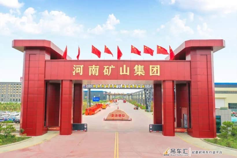 热烈祝贺河南省矿山起重机有限公司成立二十年