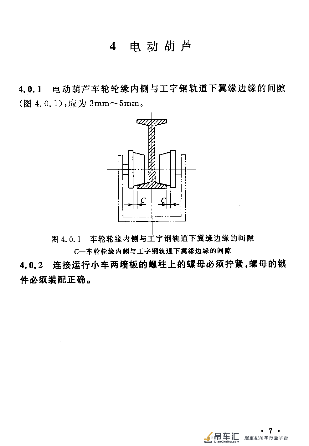《起重设备安装工程施工及验收规范》GB 50278-2010