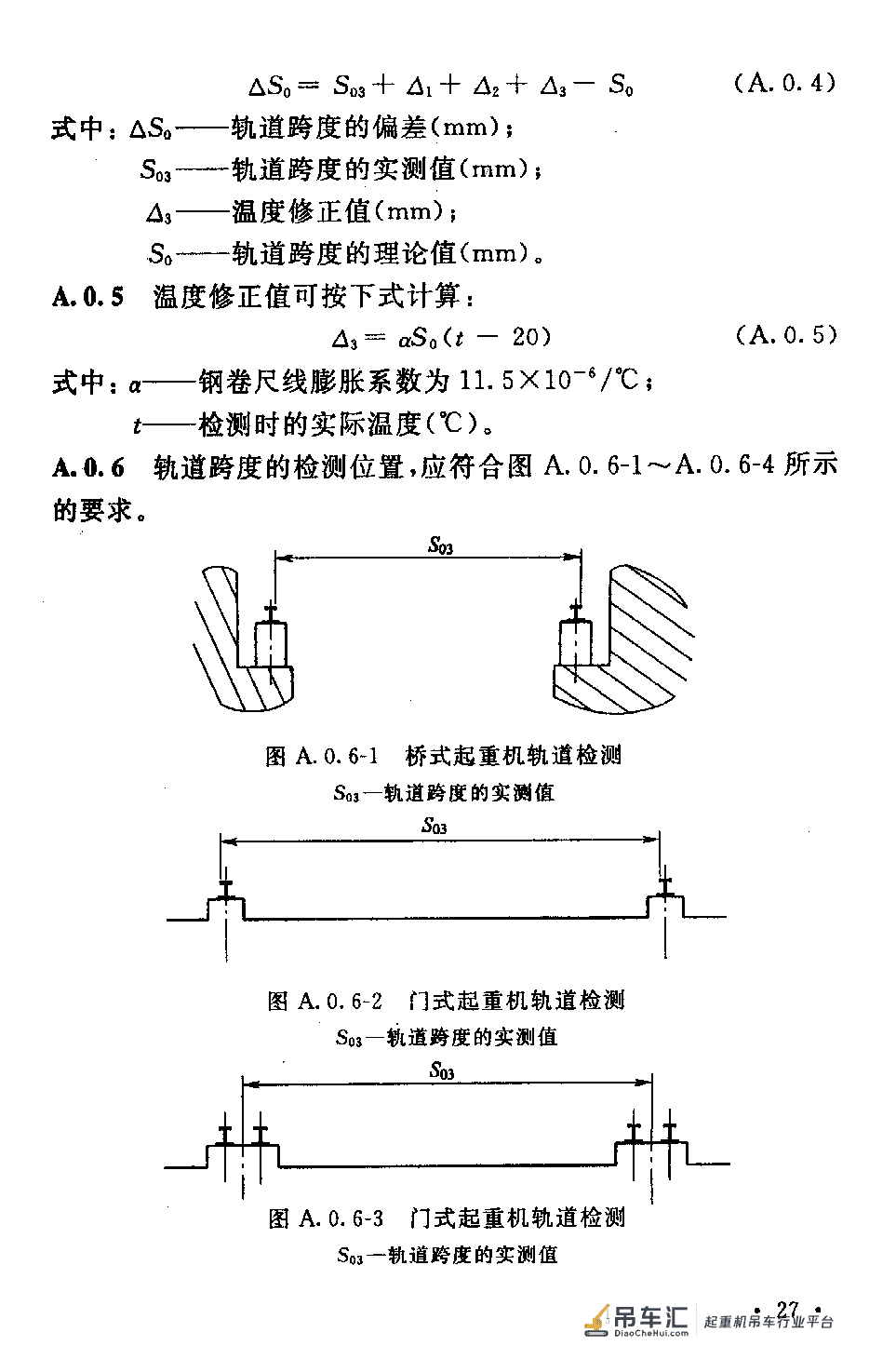 《起重设备安装工程施工及验收规范》GB 50278-2010