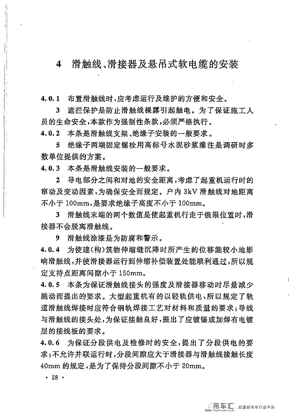 《电气装置安装工程 起重机电气装置施工及验收规范》GB 50256-2014