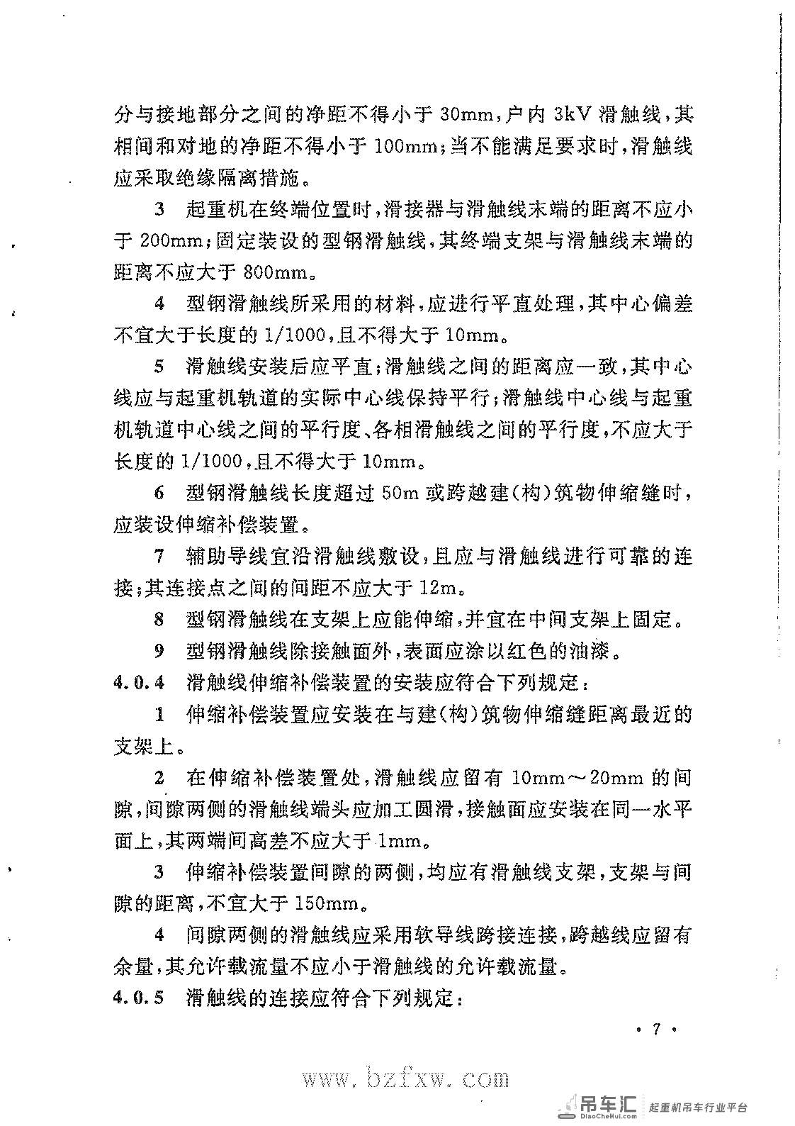 《电气装置安装工程 起重机电气装置施工及验收规范》GB 50256-2014
