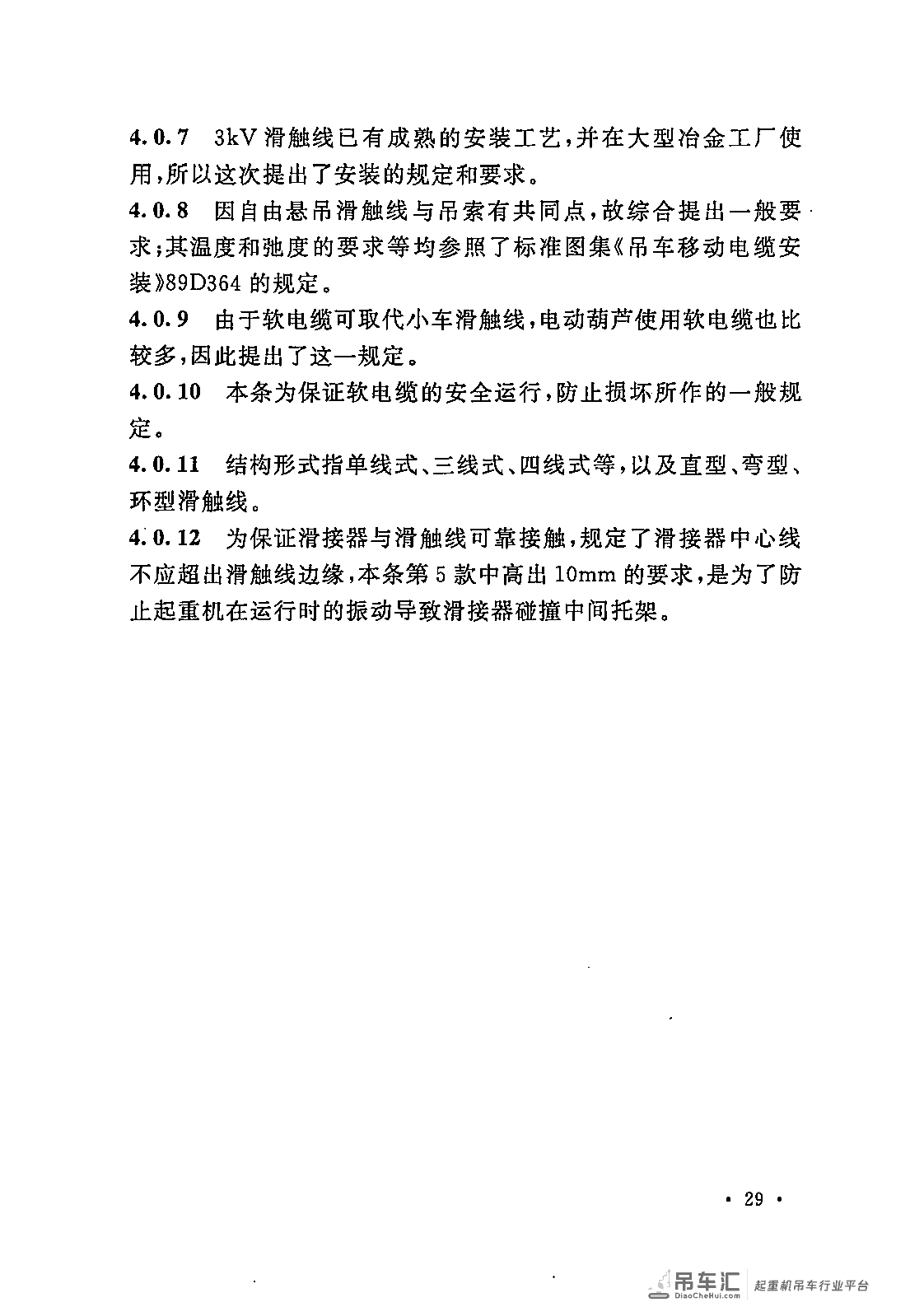 《电气装置安装工程 起重机电气装置施工及验收规范》GB 50256-2014