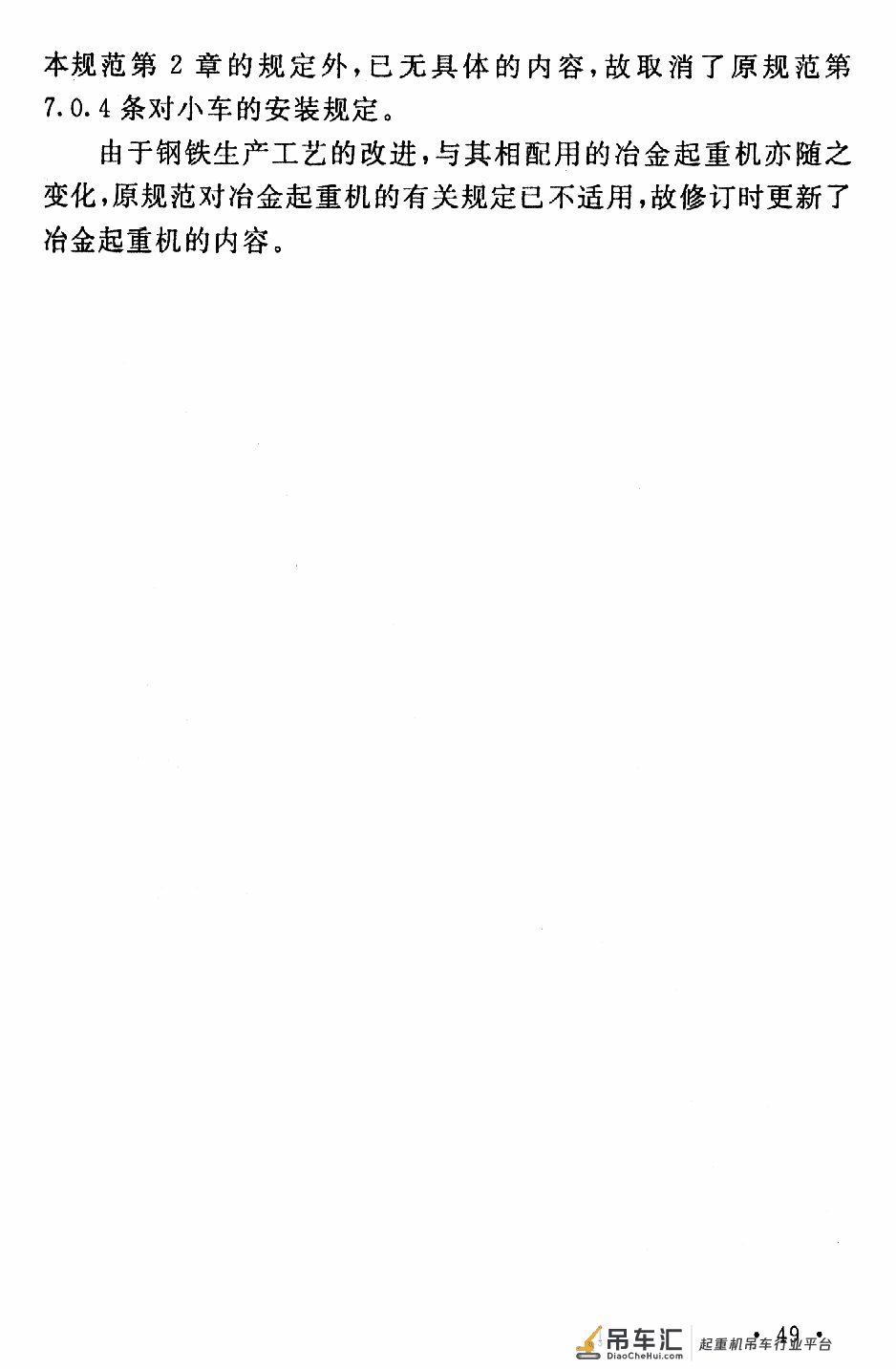 《起重设备安装工程施工及验收规范》GB 50278-2010