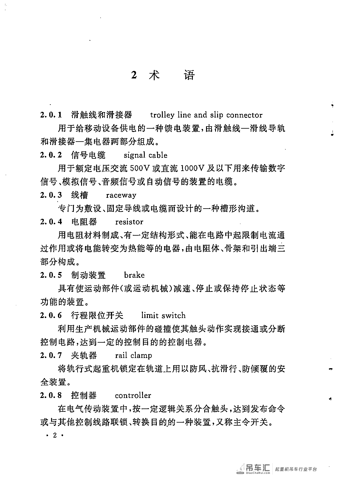 《电气装置安装工程 起重机电气装置施工及验收规范》GB 50256-2014