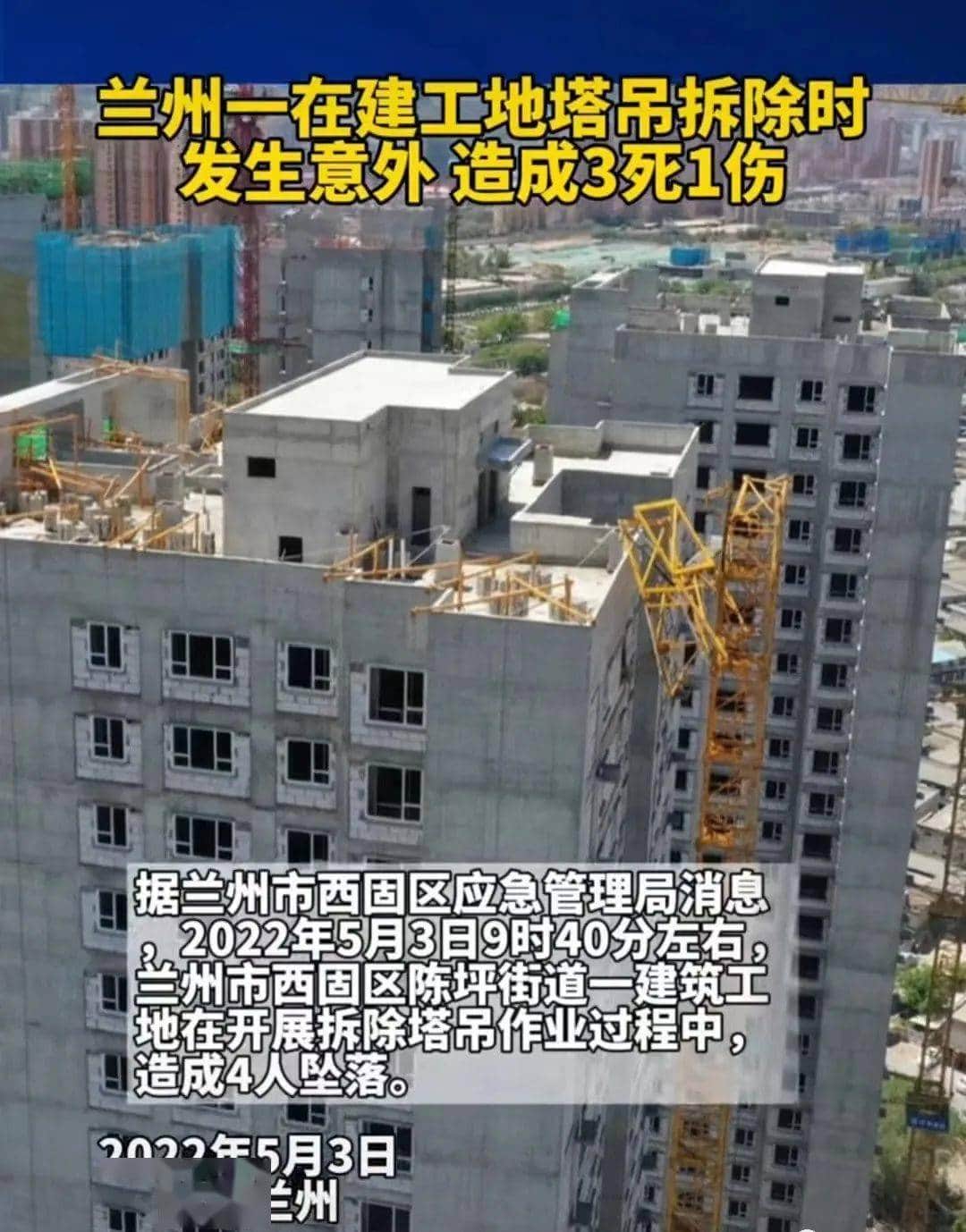 塔吊的倾斜倒塌和防治