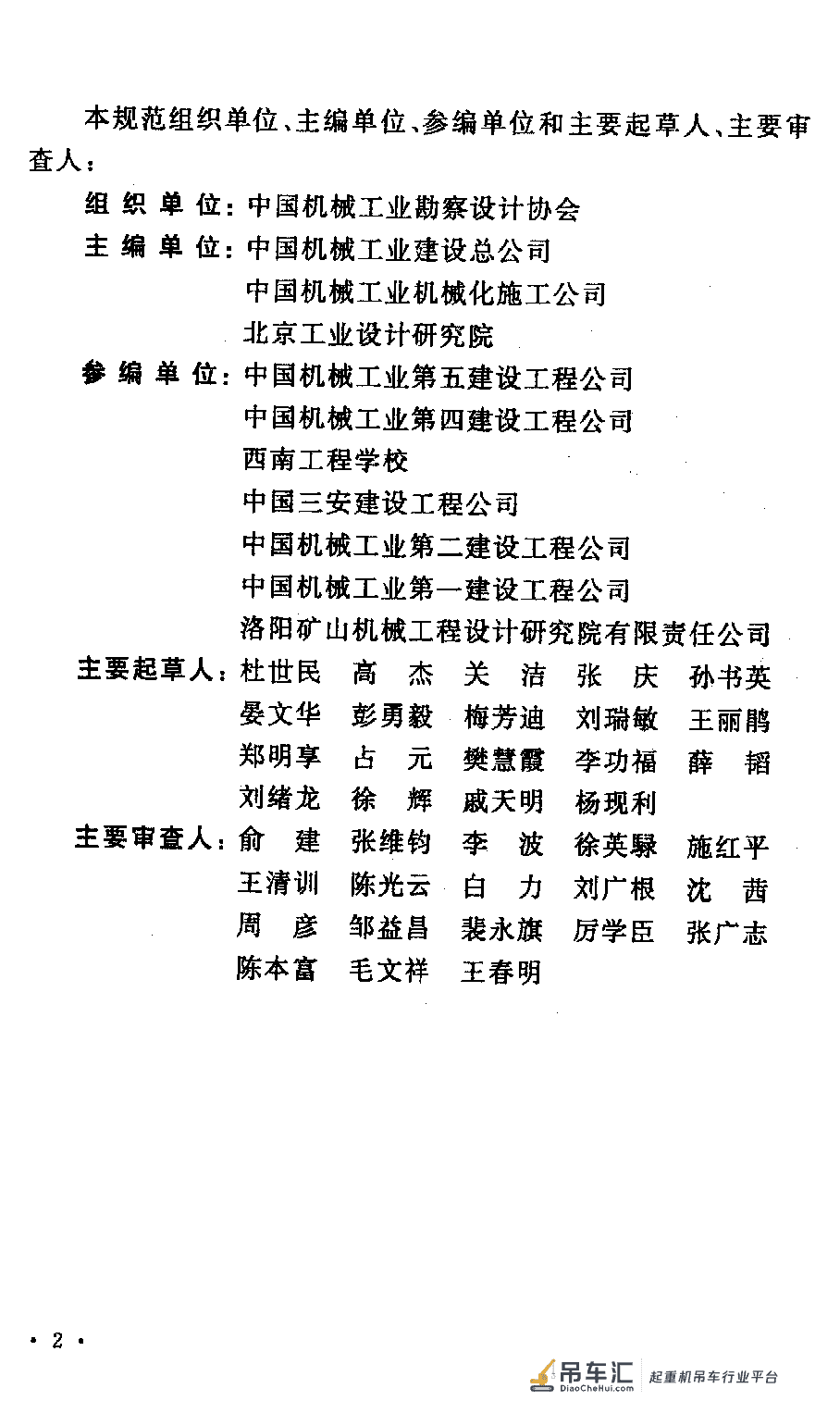 《起重设备安装工程施工及验收规范》GB 50278-2010