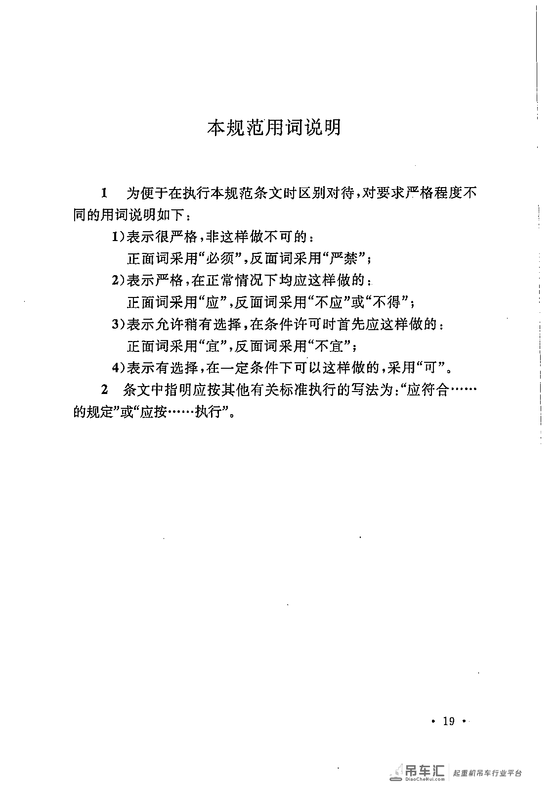 《电气装置安装工程 起重机电气装置施工及验收规范》GB 50256-2014